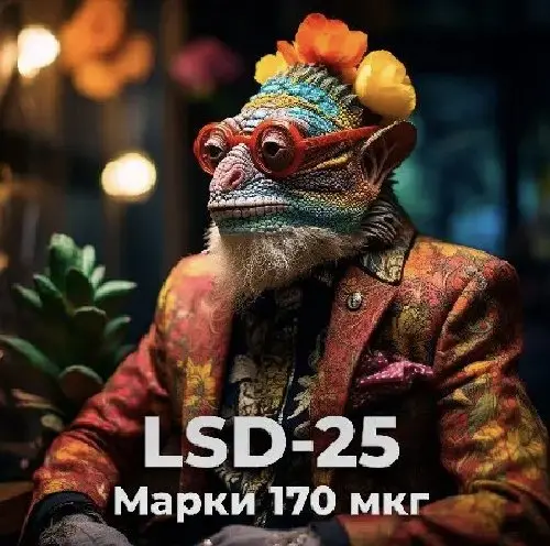 Марки 170мкг LSD-25 VHQ (ЛСД)(Читайте описание к карточке товара)