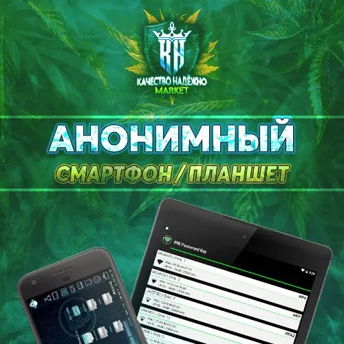 Анонимный смартфон / планшет