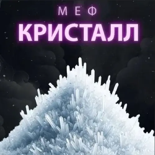 ОПТ Мефедрон Кристалл 💎