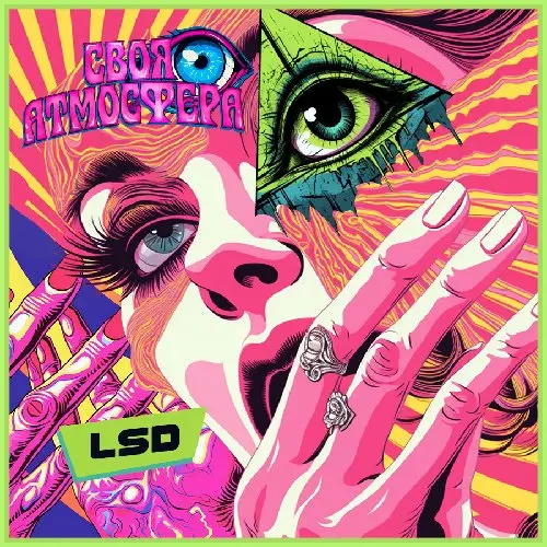 LSD-25 (250 мкг)