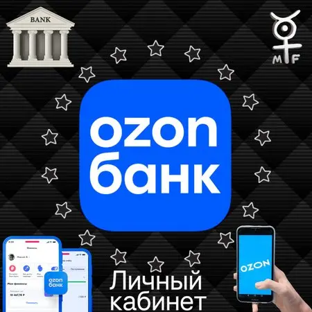 🏦 Ozon Bank личный кабинет 🥇 Озон Банк ЛК 🪙